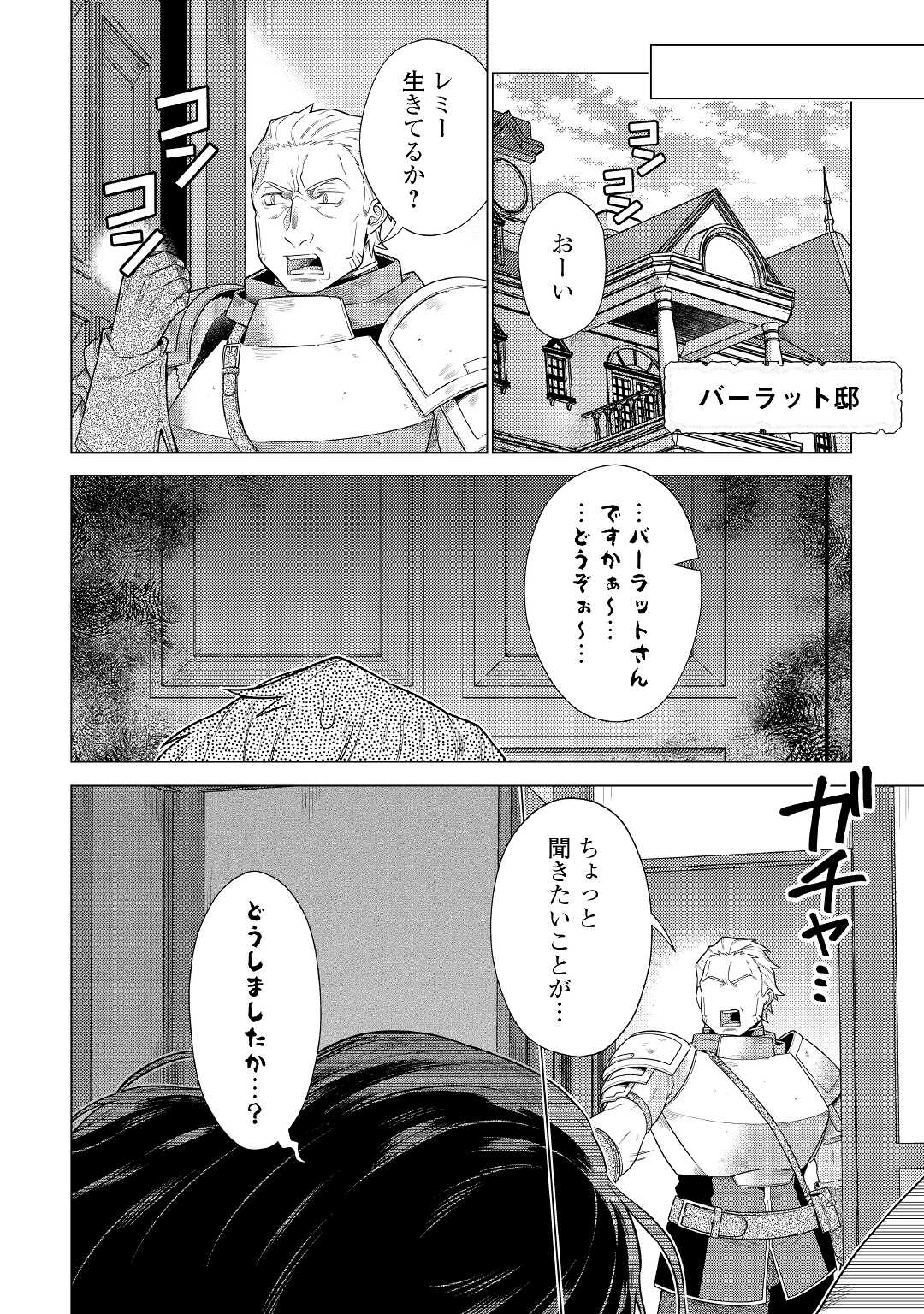 超越者となったおっさんはマイペースに異世界を散策する - 第24話 - Page 4