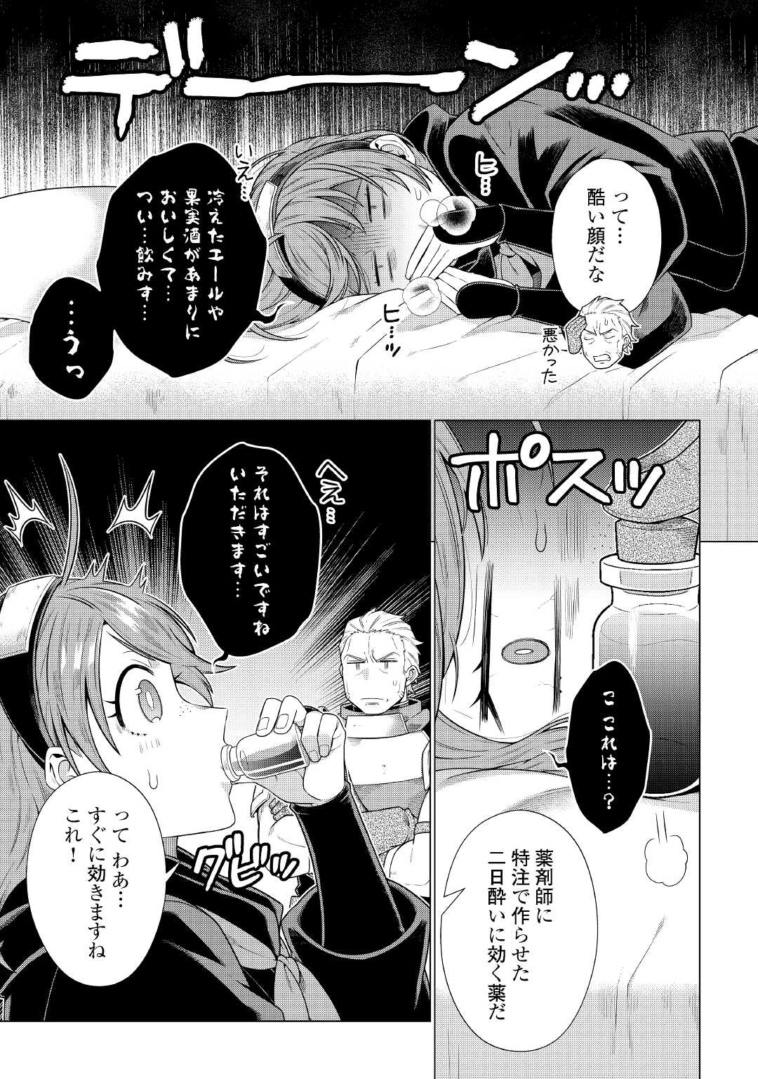 超越者となったおっさんはマイペースに異世界を散策する - 第24話 - Page 5