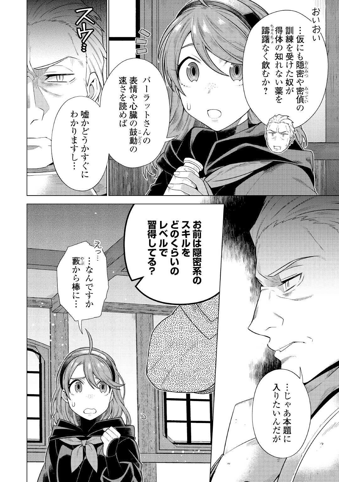 超越者となったおっさんはマイペースに異世界を散策する - 第24話 - Page 6