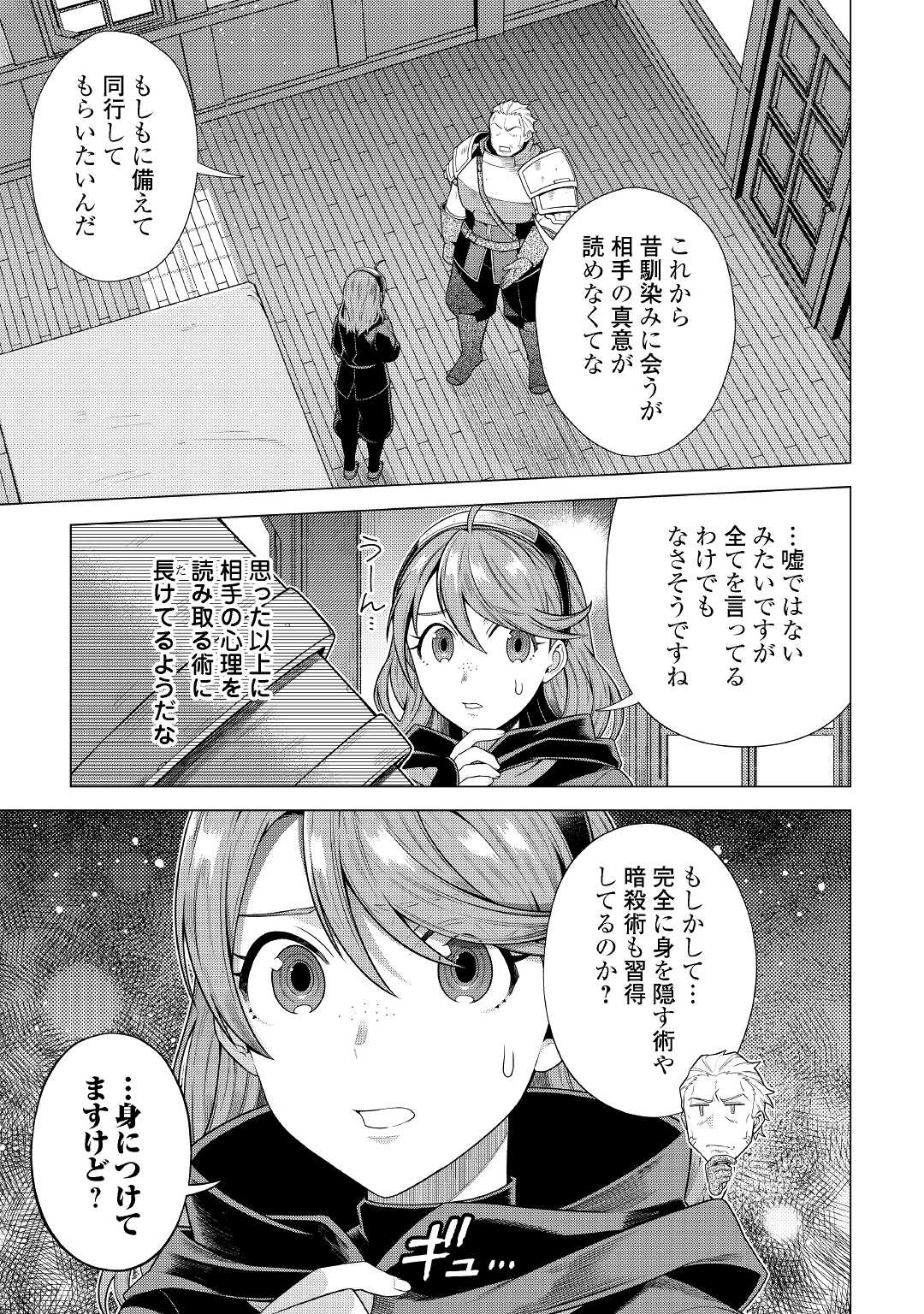 超越者となったおっさんはマイペースに異世界を散策する - 第24話 - Page 7