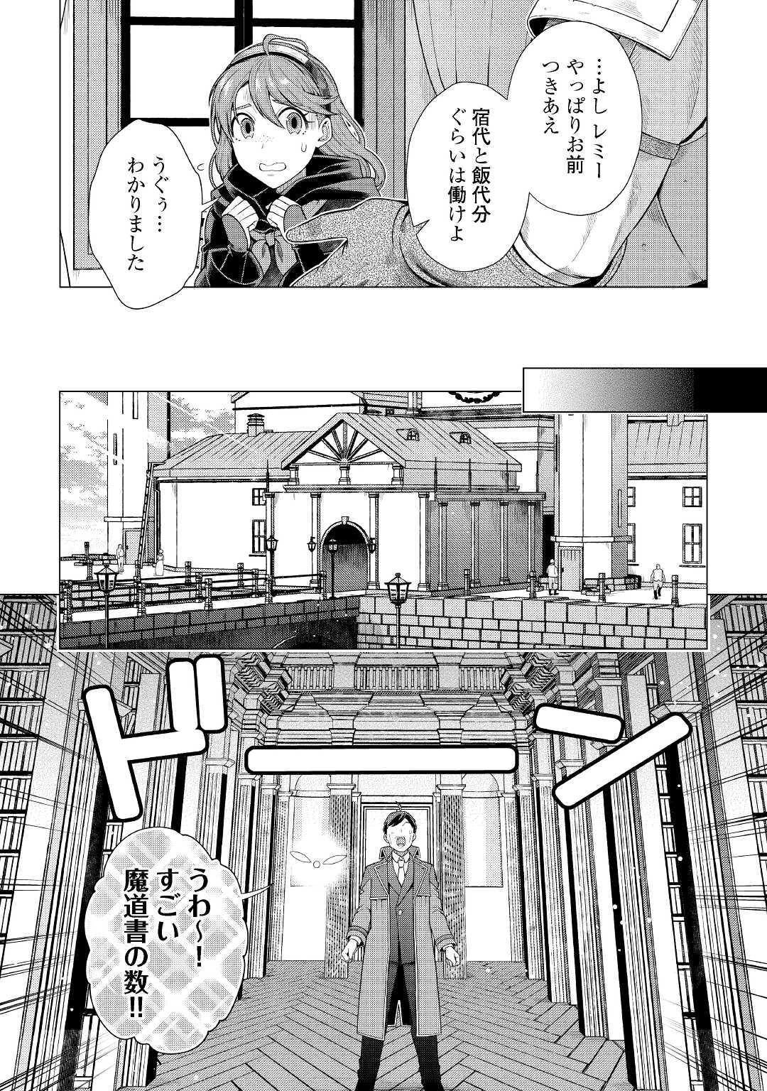 超越者となったおっさんはマイペースに異世界を散策する - 第24話 - Page 9