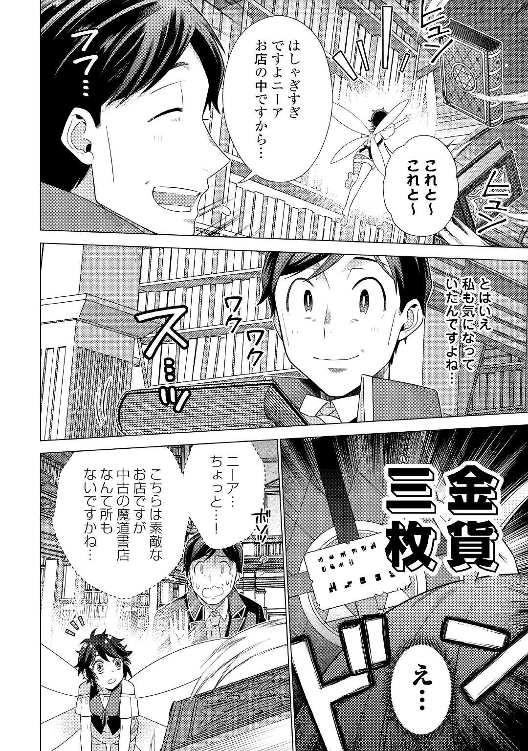 超越者となったおっさんはマイペースに異世界を散策する - 第24話 - Page 10