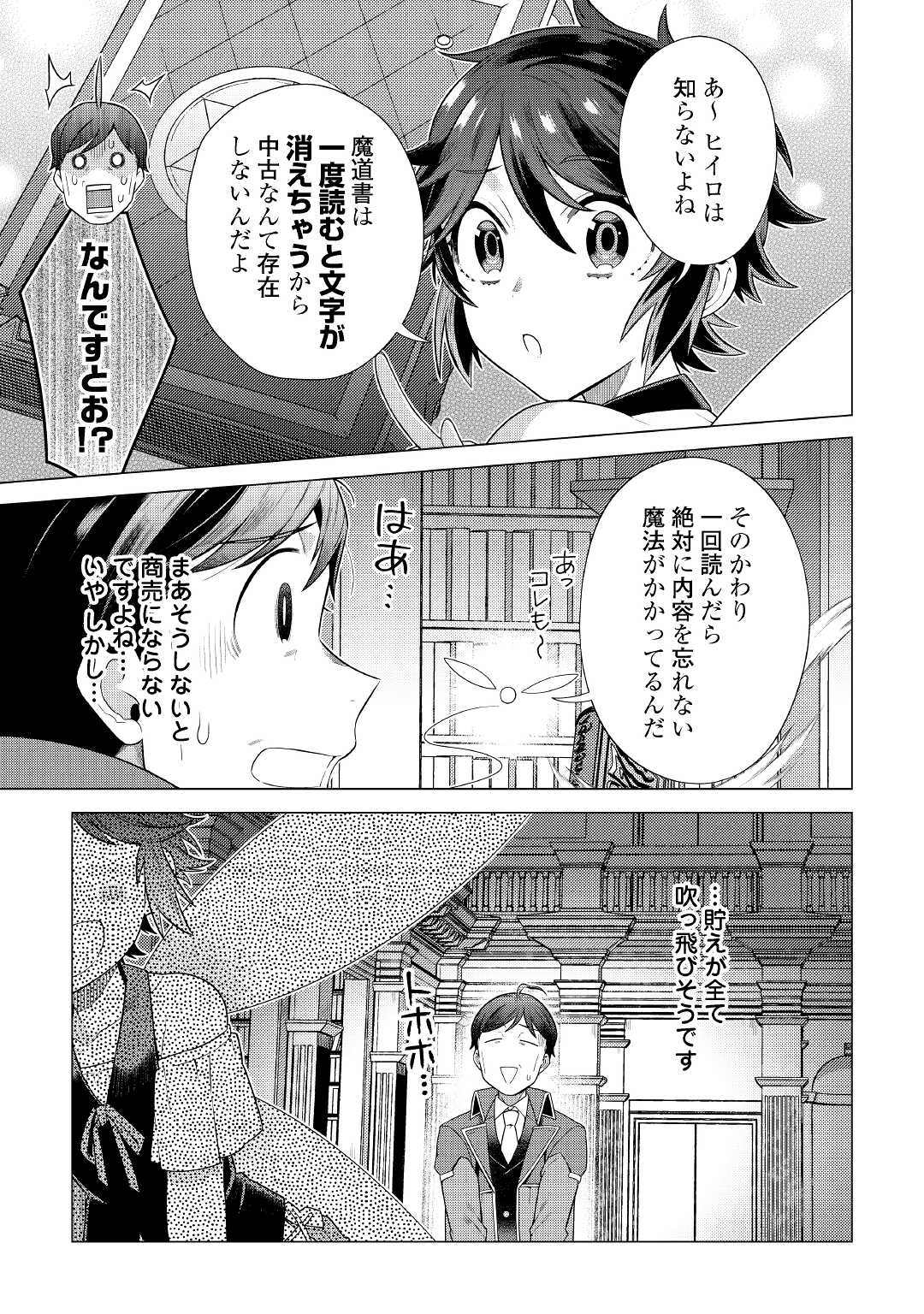 超越者となったおっさんはマイペースに異世界を散策する - 第24話 - Page 11