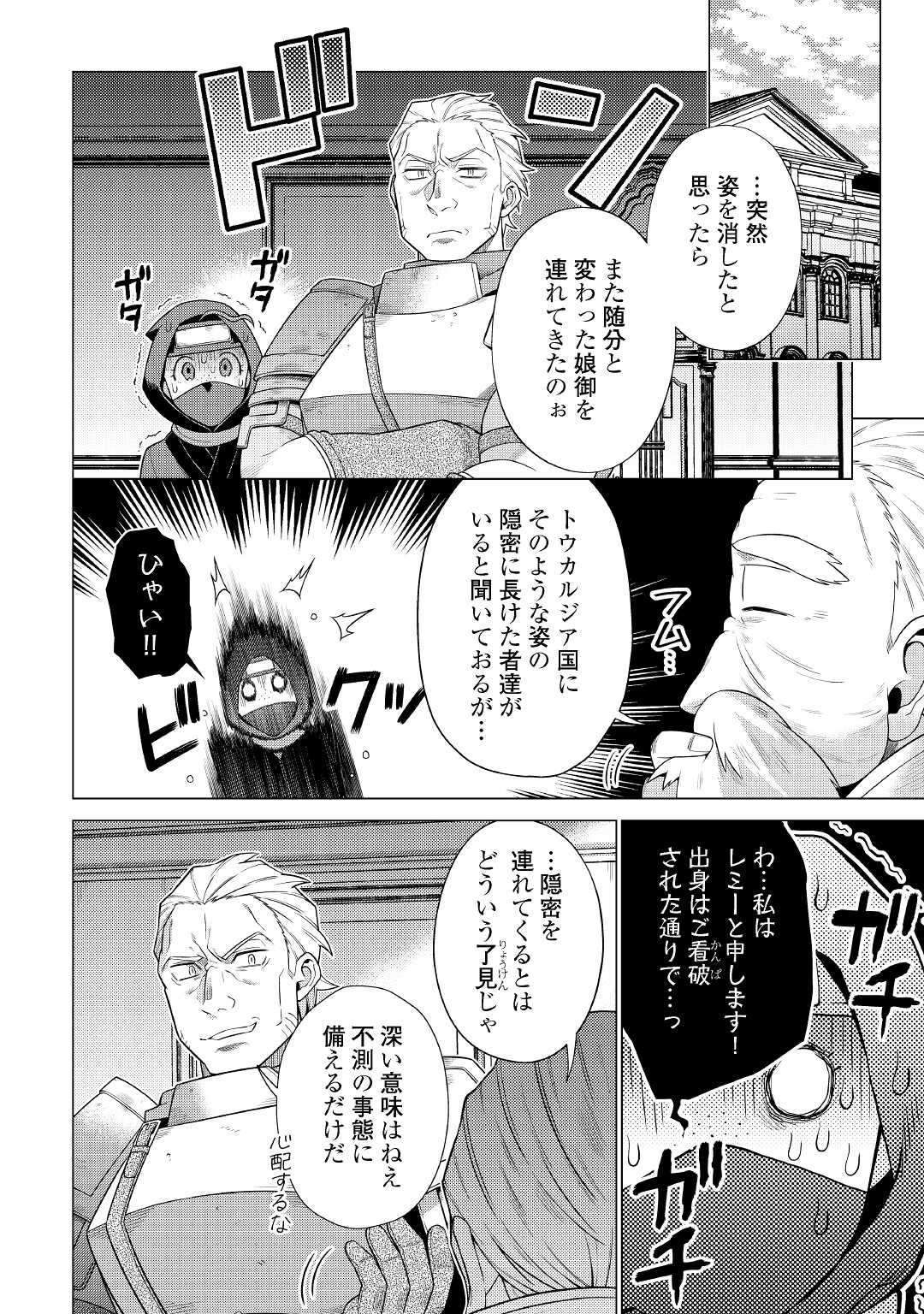 超越者となったおっさんはマイペースに異世界を散策する - 第24話 - Page 12