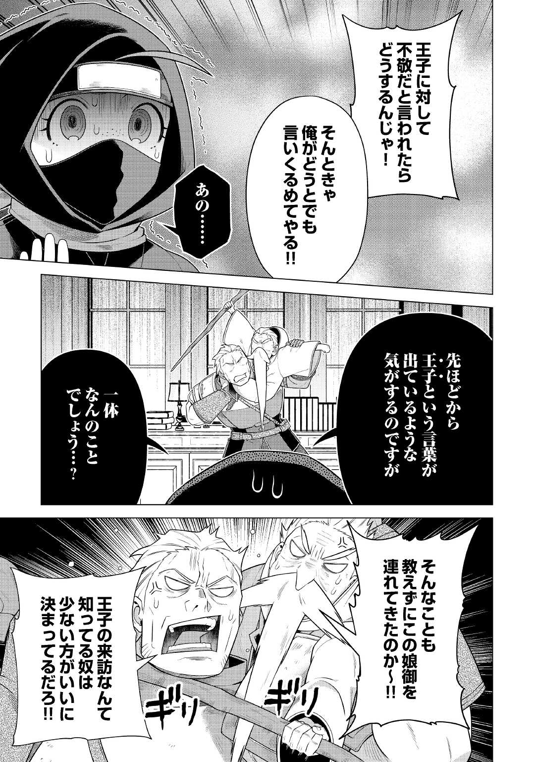 超越者となったおっさんはマイペースに異世界を散策する - 第24話 - Page 13