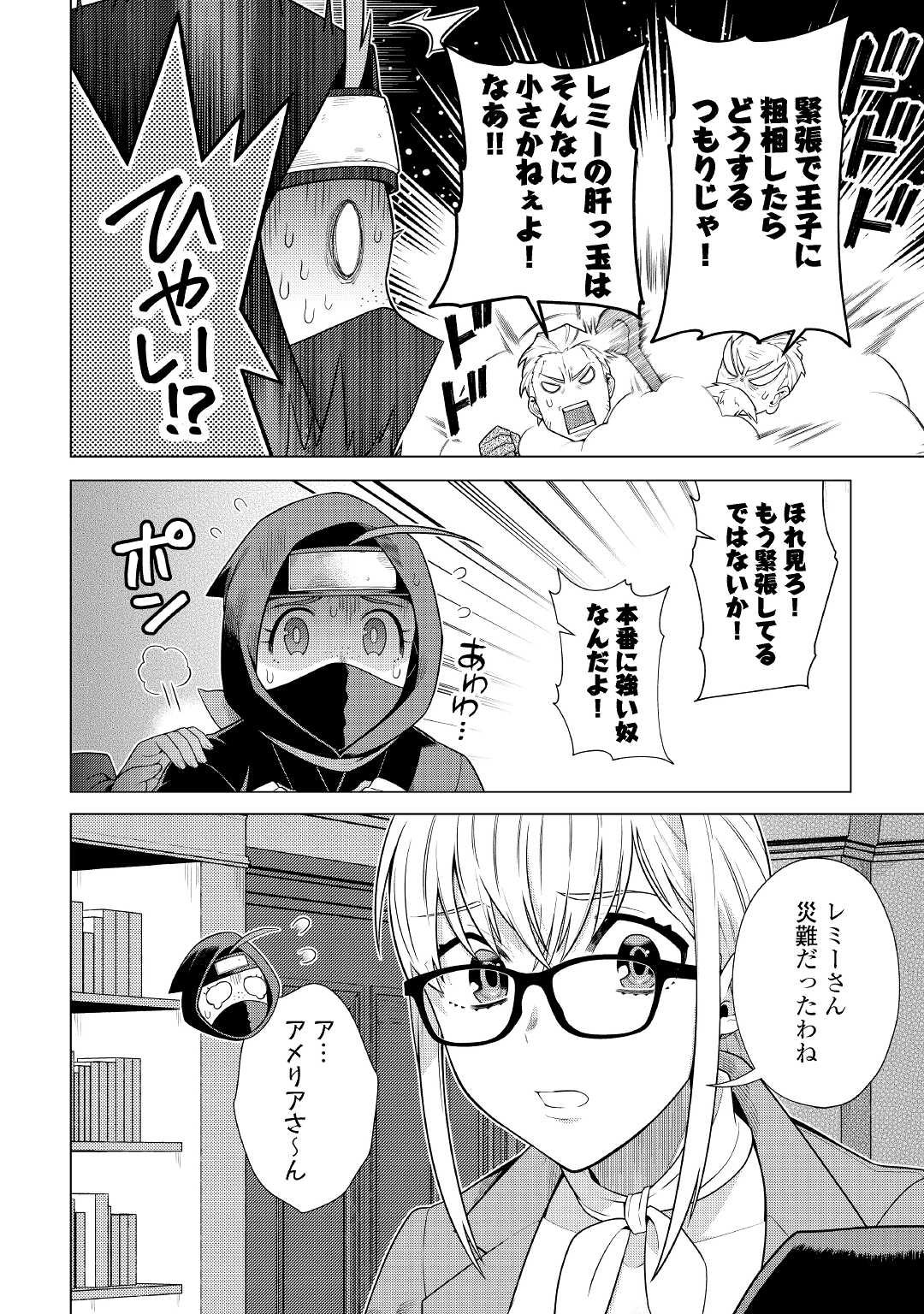 超越者となったおっさんはマイペースに異世界を散策する - 第24話 - Page 14