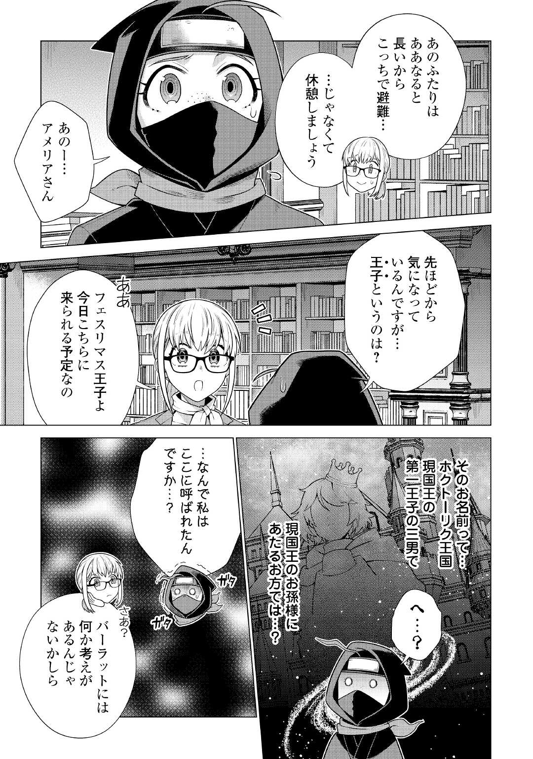 超越者となったおっさんはマイペースに異世界を散策する - 第24話 - Page 15