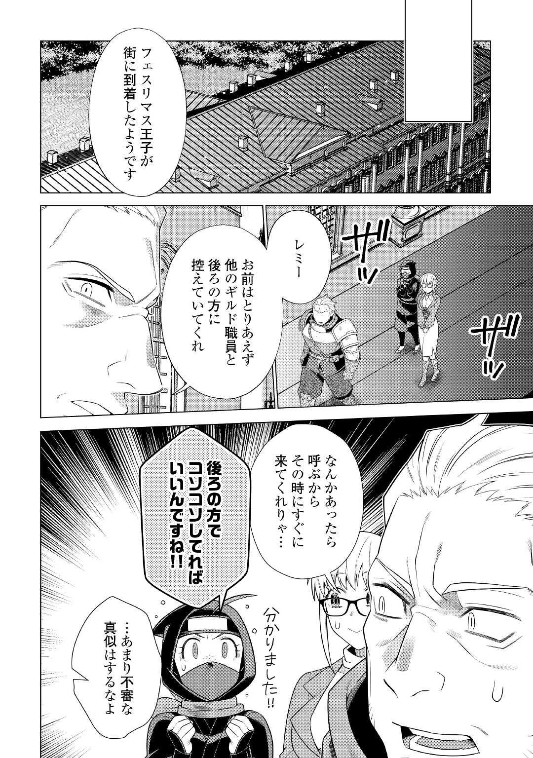 超越者となったおっさんはマイペースに異世界を散策する - 第24話 - Page 16