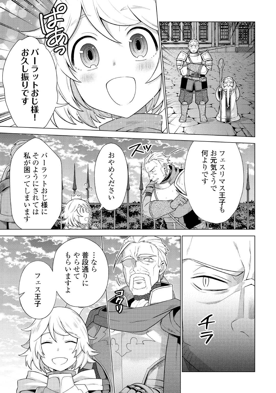 超越者となったおっさんはマイペースに異世界を散策する - 第24話 - Page 19