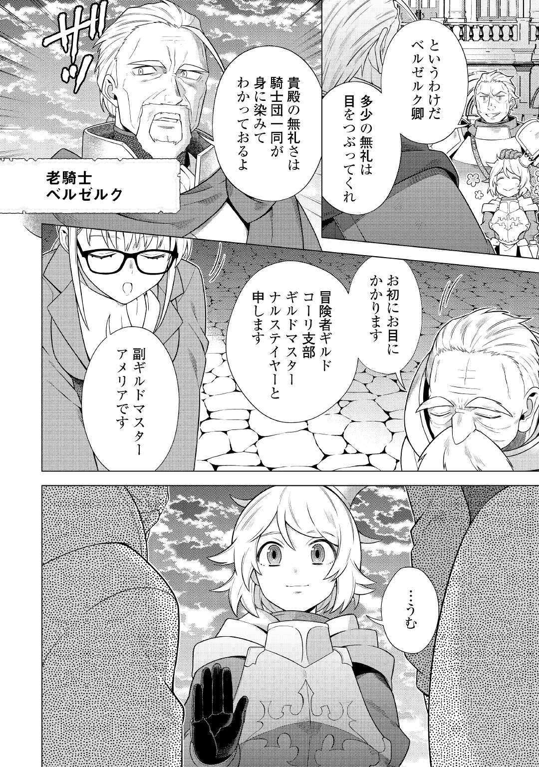 超越者となったおっさんはマイペースに異世界を散策する - 第24話 - Page 20