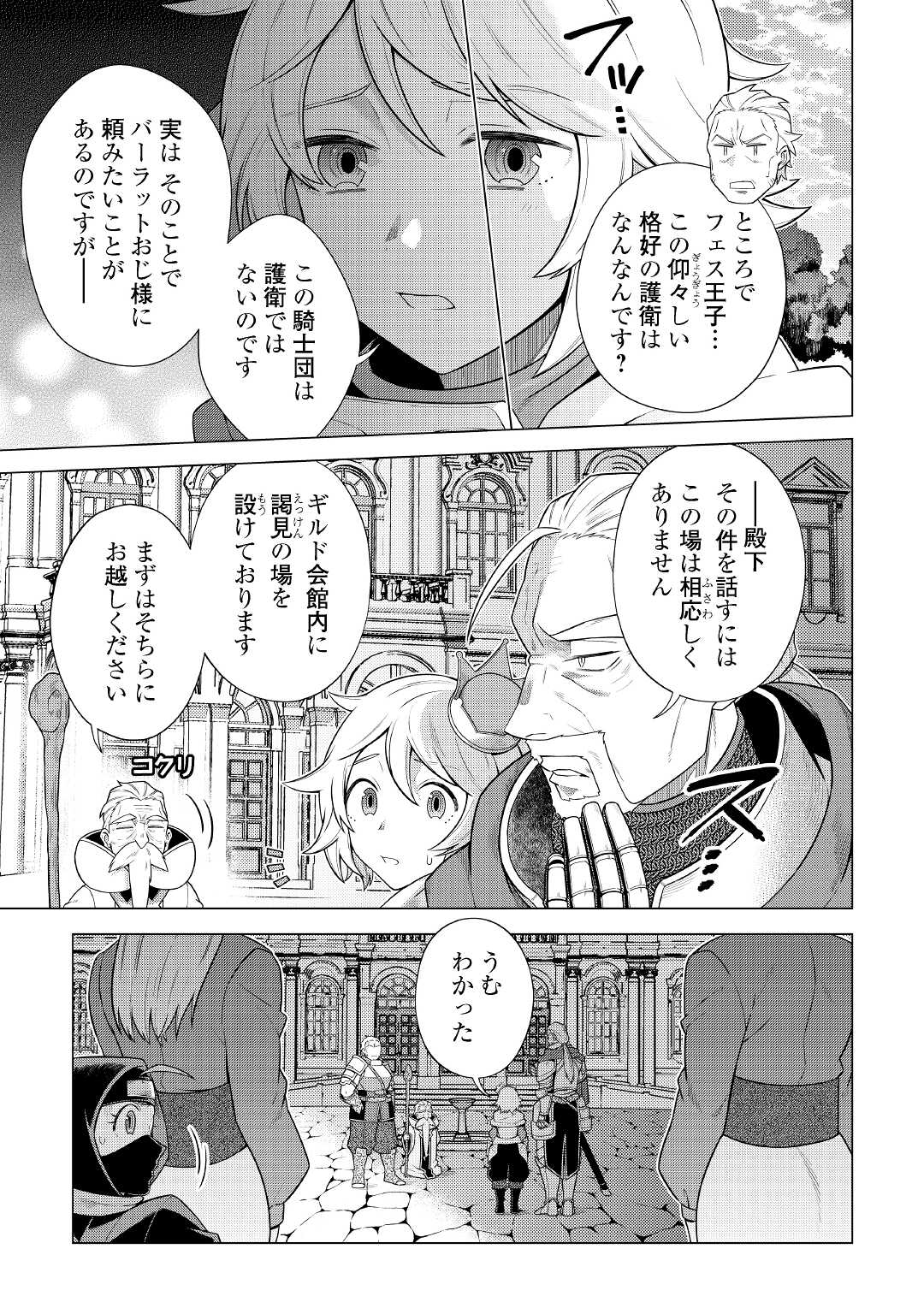 超越者となったおっさんはマイペースに異世界を散策する - 第24話 - Page 21