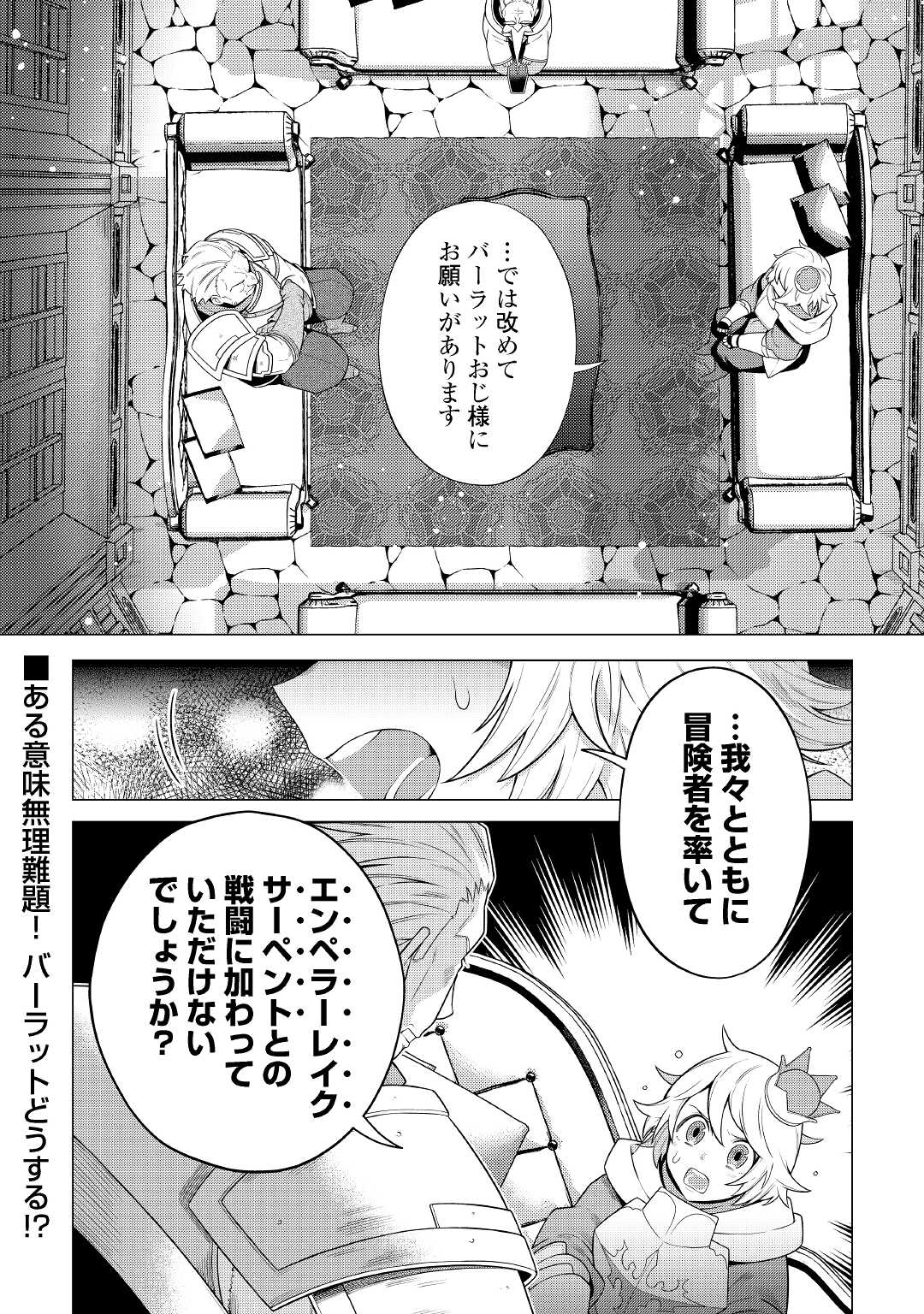 超越者となったおっさんはマイペースに異世界を散策する - 第24話 - Page 22