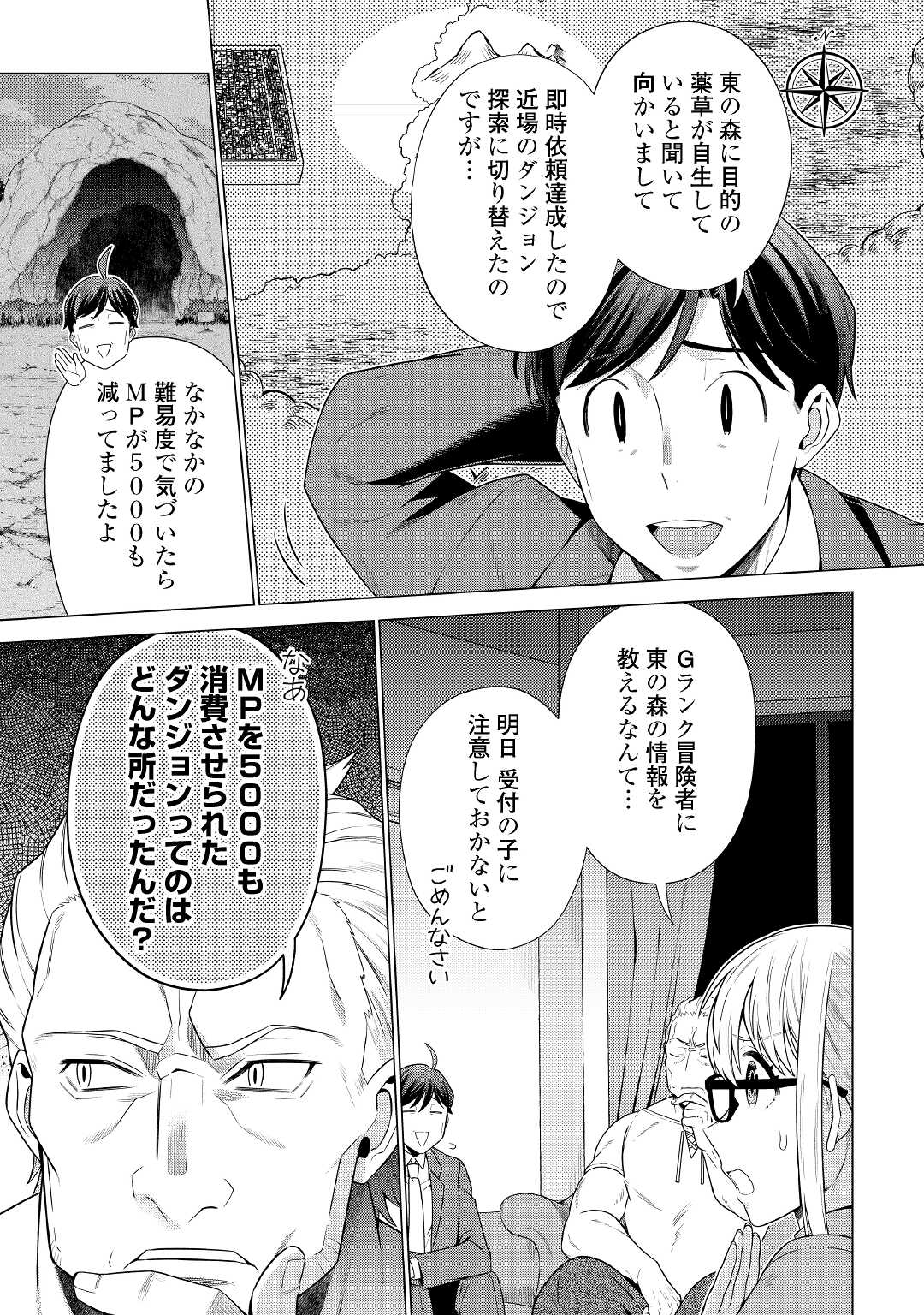 超越者となったおっさんはマイペースに異世界を散策する - 第23話 - Page 5