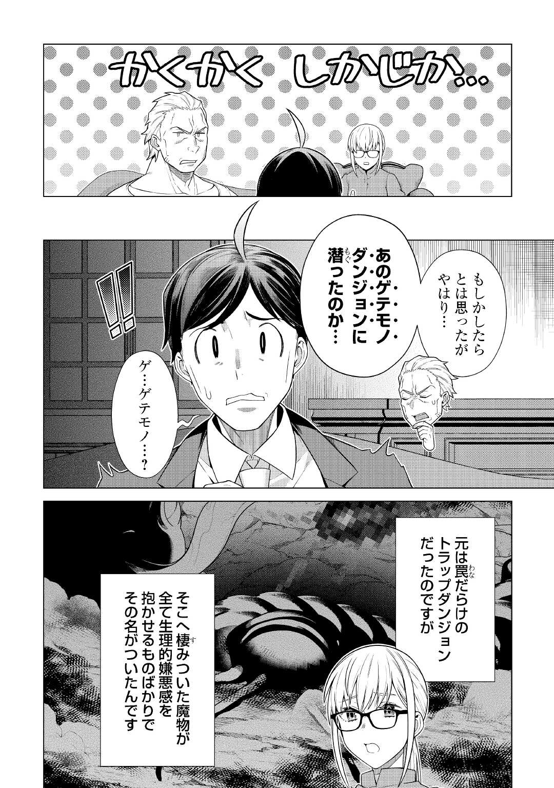 超越者となったおっさんはマイペースに異世界を散策する - 第23話 - Page 6