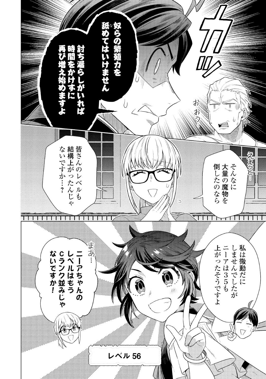 超越者となったおっさんはマイペースに異世界を散策する - 第23話 - Page 8