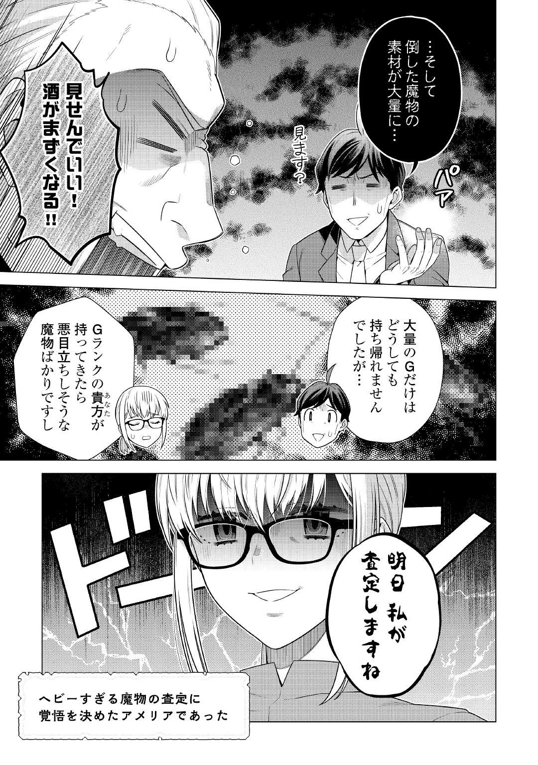 超越者となったおっさんはマイペースに異世界を散策する - 第23話 - Page 9