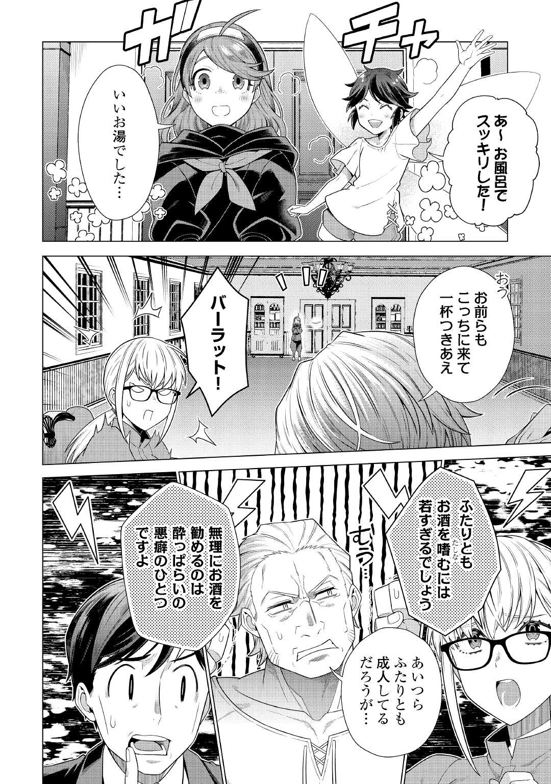 超越者となったおっさんはマイペースに異世界を散策する - 第23話 - Page 10