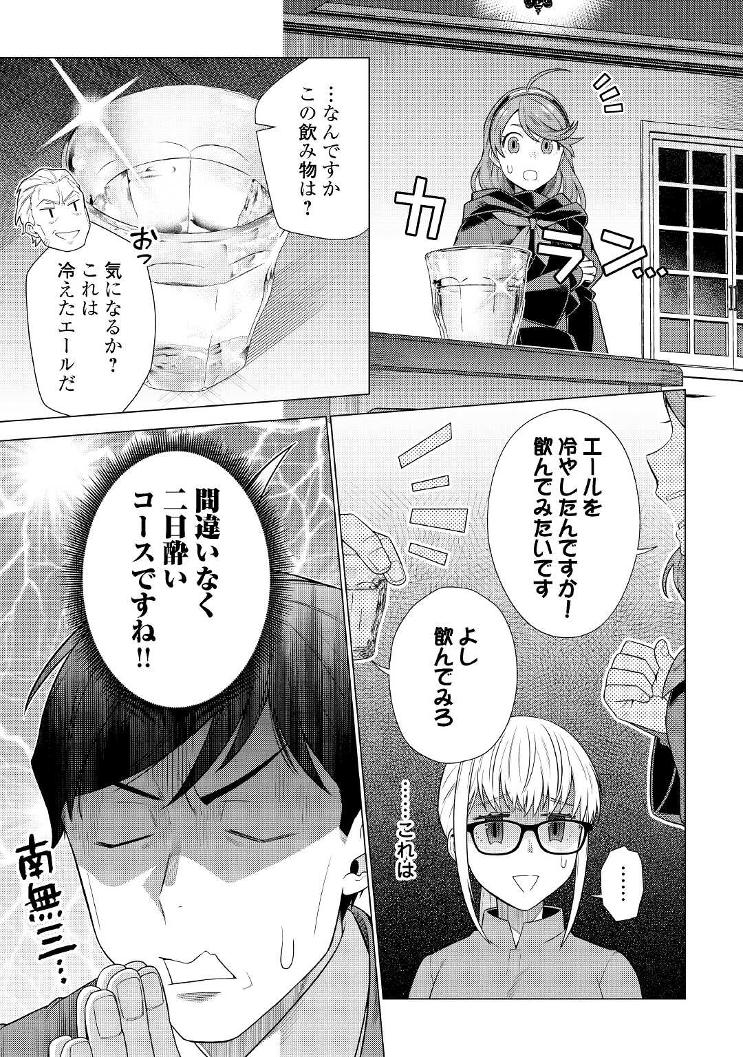 超越者となったおっさんはマイペースに異世界を散策する - 第23話 - Page 11