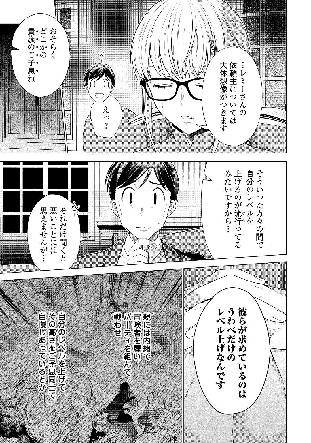 超越者となったおっさんはマイペースに異世界を散策する - 第23話 - Page 13