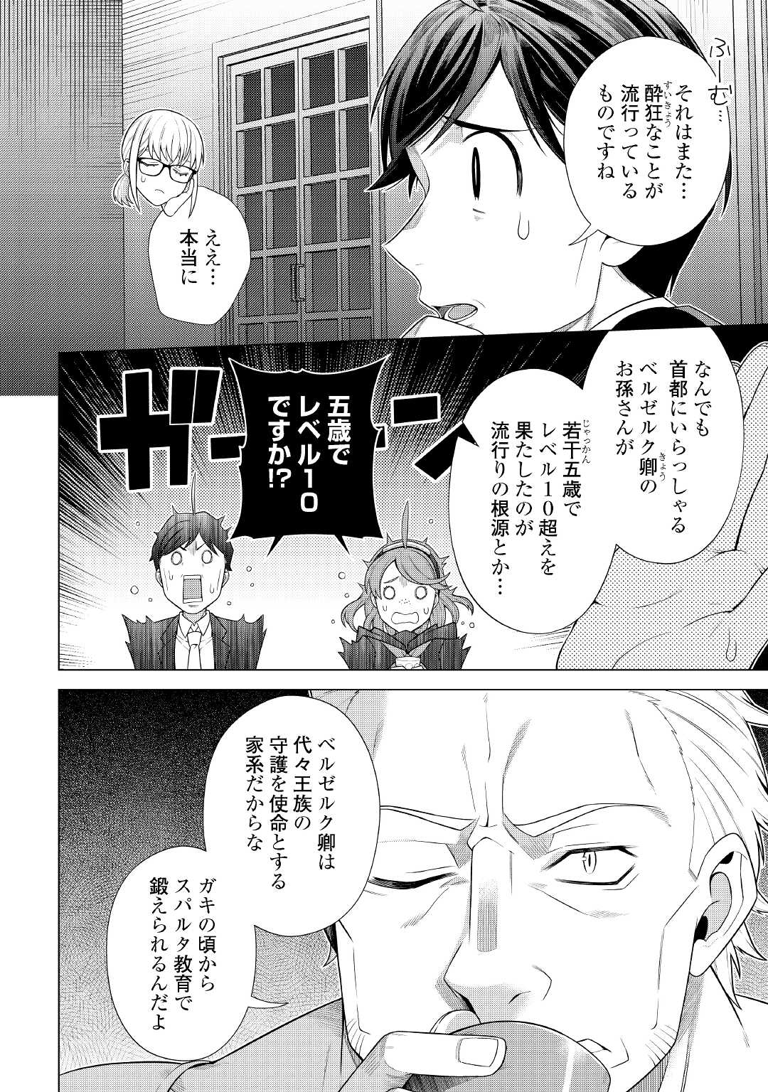 超越者となったおっさんはマイペースに異世界を散策する - 第23話 - Page 14