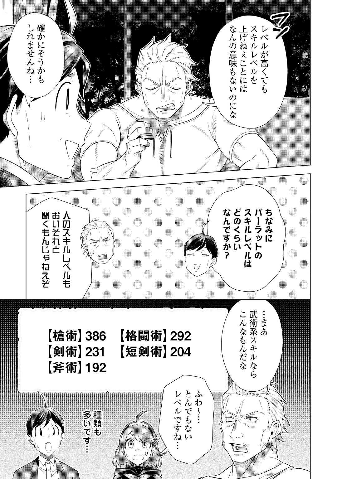 超越者となったおっさんはマイペースに異世界を散策する - 第23話 - Page 15