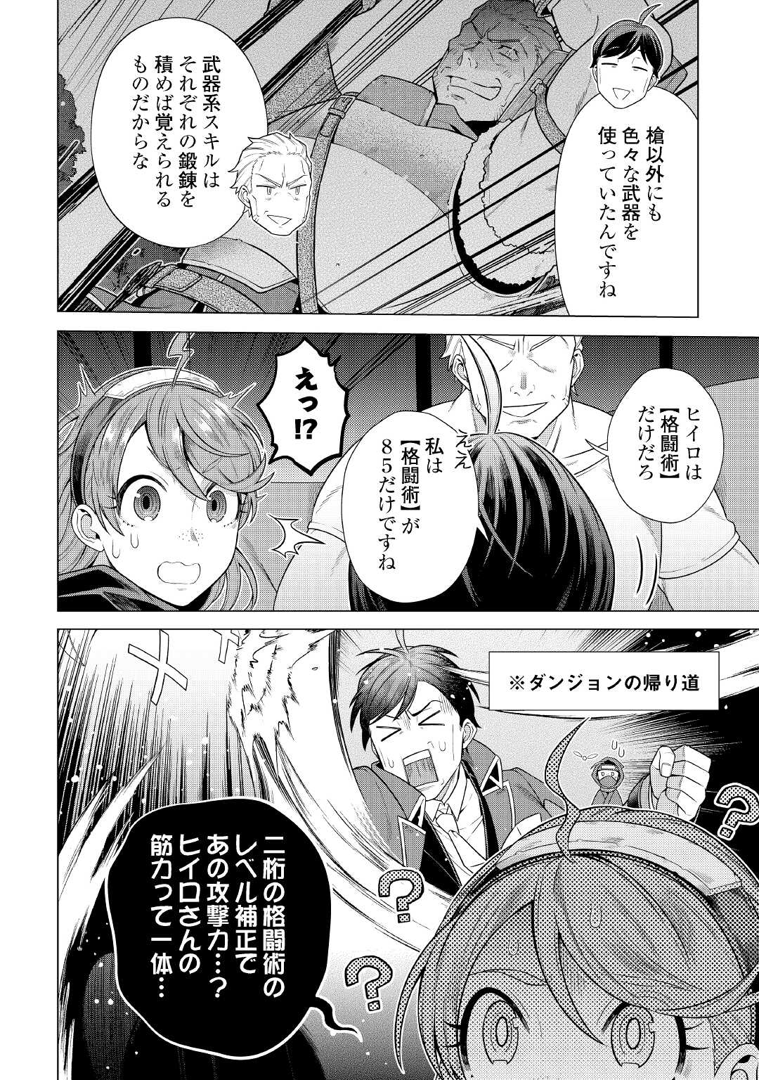 超越者となったおっさんはマイペースに異世界を散策する - 第23話 - Page 16