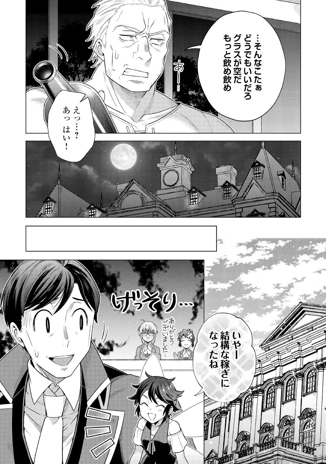 超越者となったおっさんはマイペースに異世界を散策する - 第23話 - Page 17