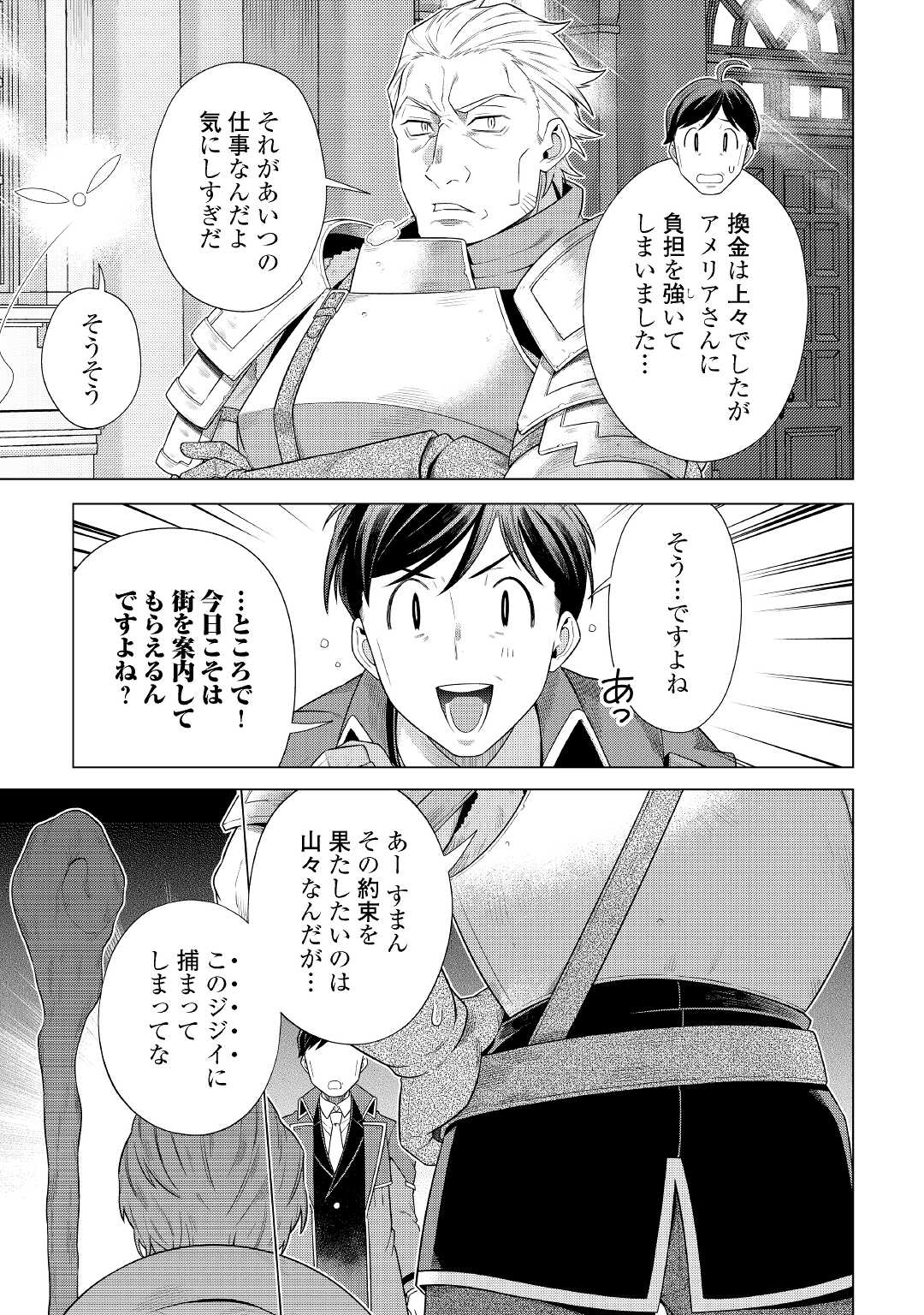 超越者となったおっさんはマイペースに異世界を散策する - 第23話 - Page 19