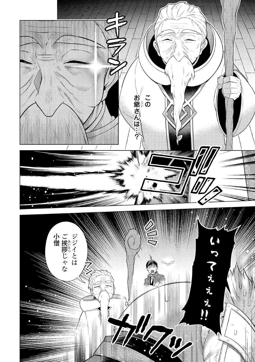 超越者となったおっさんはマイペースに異世界を散策する - 第23話 - Page 20