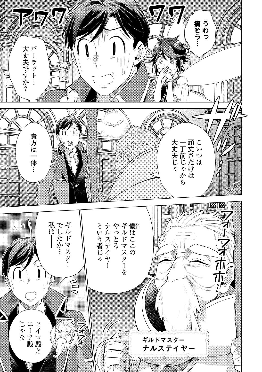 超越者となったおっさんはマイペースに異世界を散策する - 第23話 - Page 21