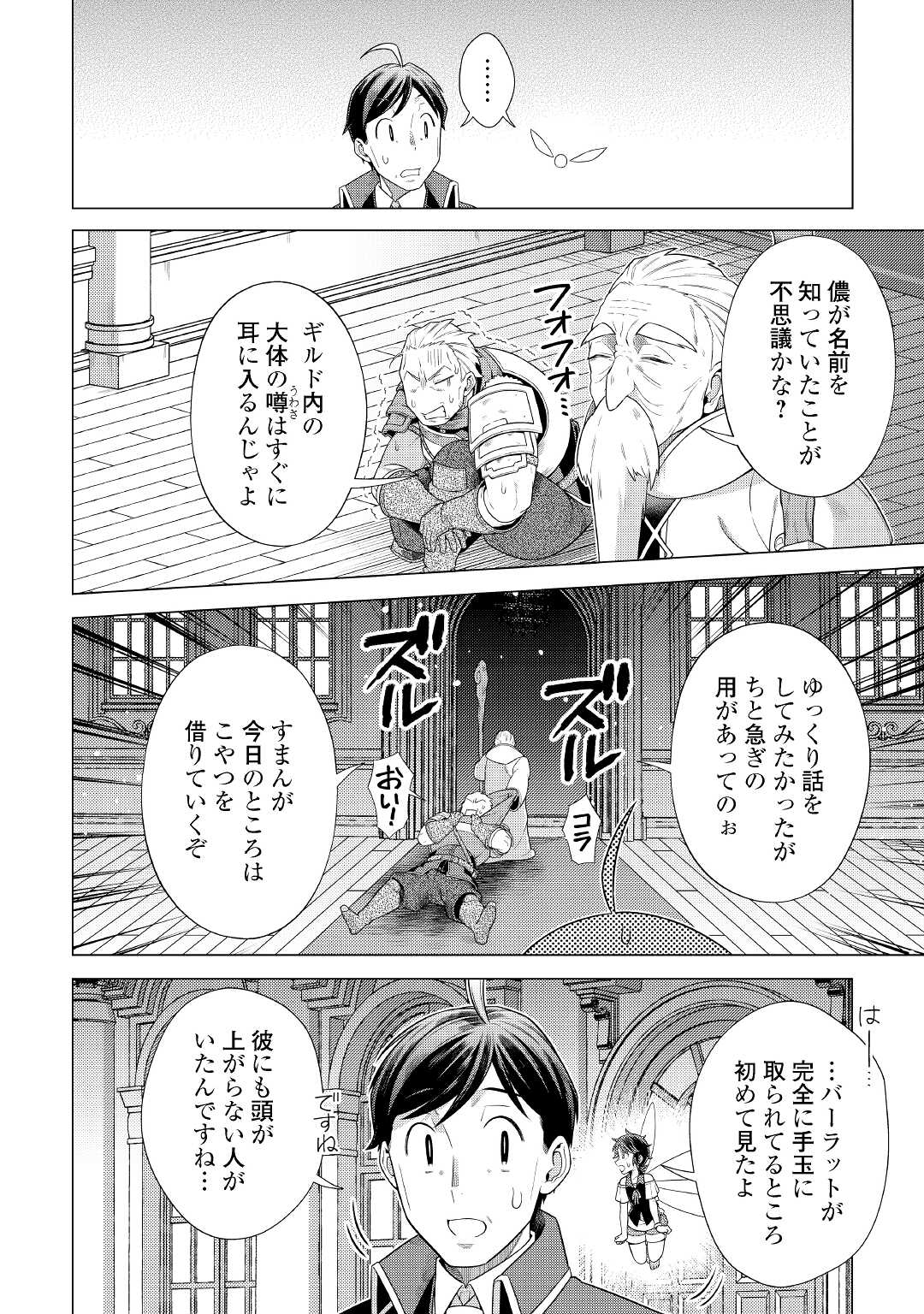 超越者となったおっさんはマイペースに異世界を散策する - 第23話 - Page 22