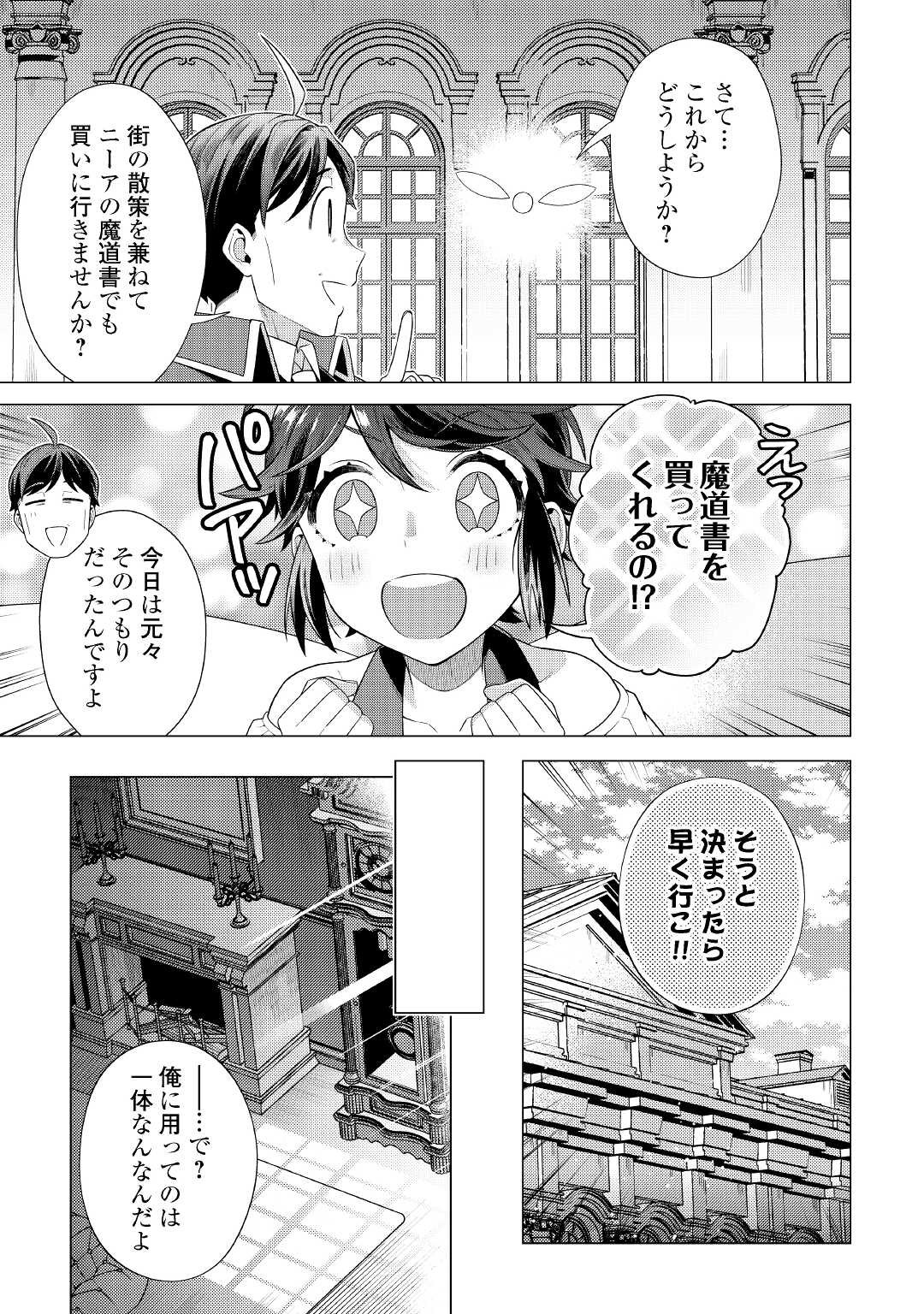 超越者となったおっさんはマイペースに異世界を散策する - 第23話 - Page 23