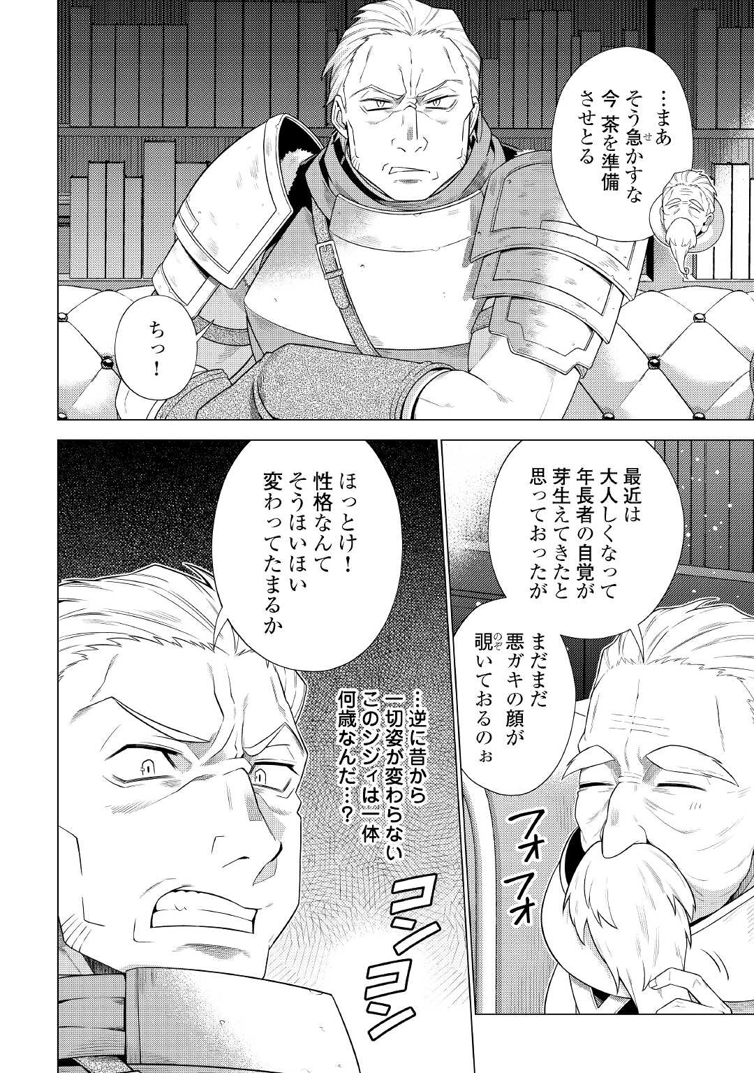 超越者となったおっさんはマイペースに異世界を散策する - 第23話 - Page 24