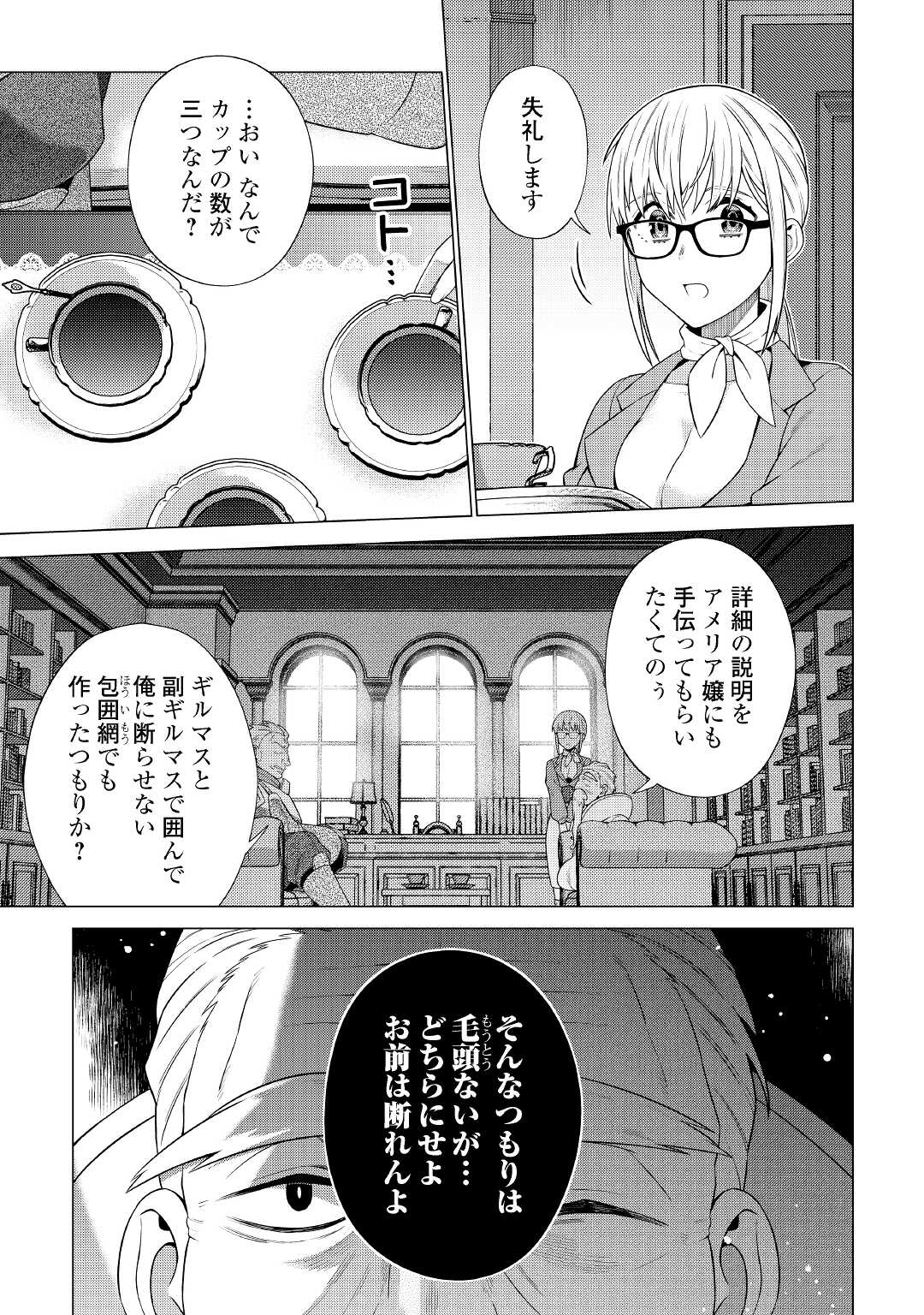 超越者となったおっさんはマイペースに異世界を散策する - 第23話 - Page 25