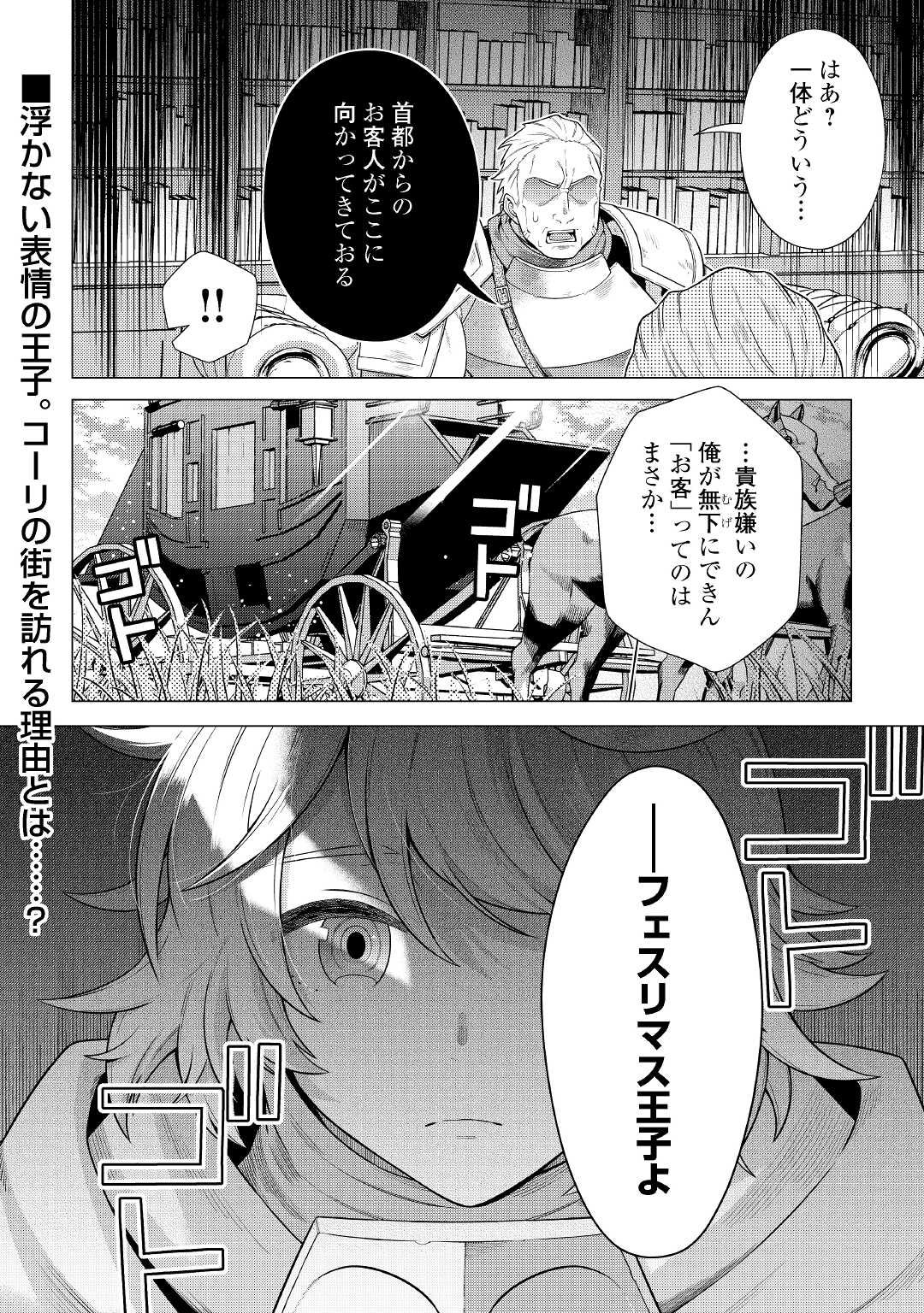 超越者となったおっさんはマイペースに異世界を散策する - 第23話 - Page 26