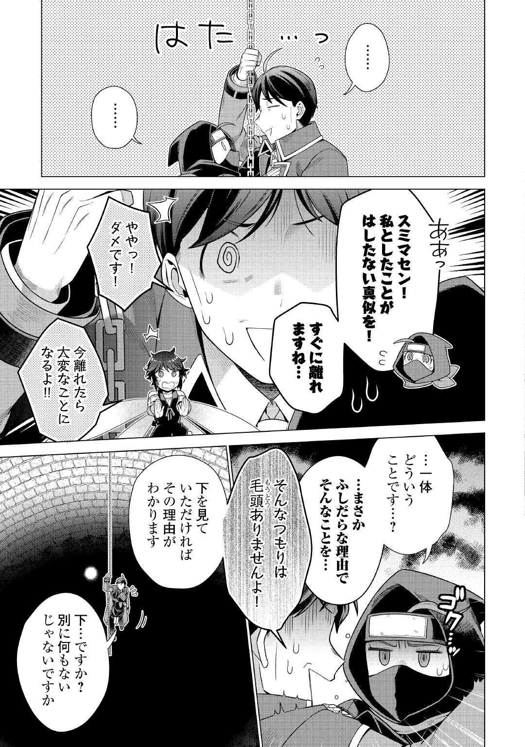 超越者となったおっさんはマイペースに異世界を散策する - 第22話 - Page 5