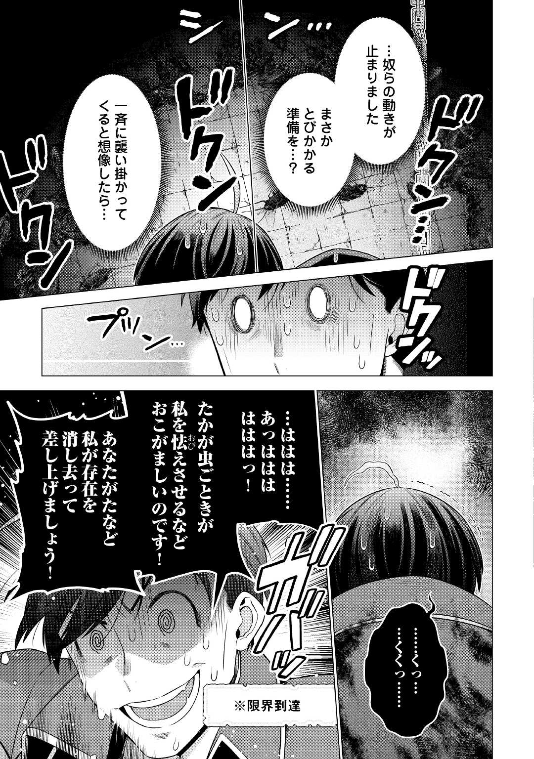 超越者となったおっさんはマイペースに異世界を散策する - 第22話 - Page 9