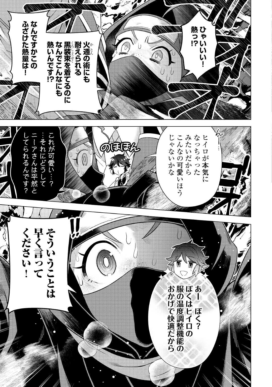 超越者となったおっさんはマイペースに異世界を散策する - 第22話 - Page 11