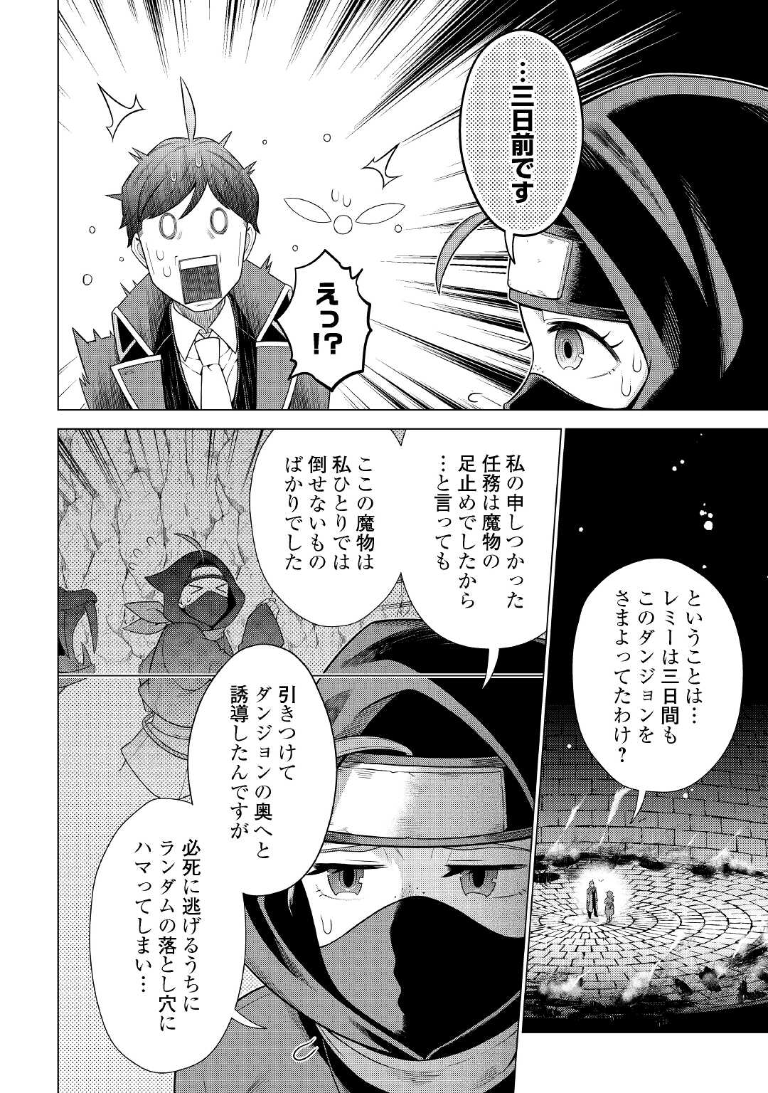 超越者となったおっさんはマイペースに異世界を散策する - 第22話 - Page 16