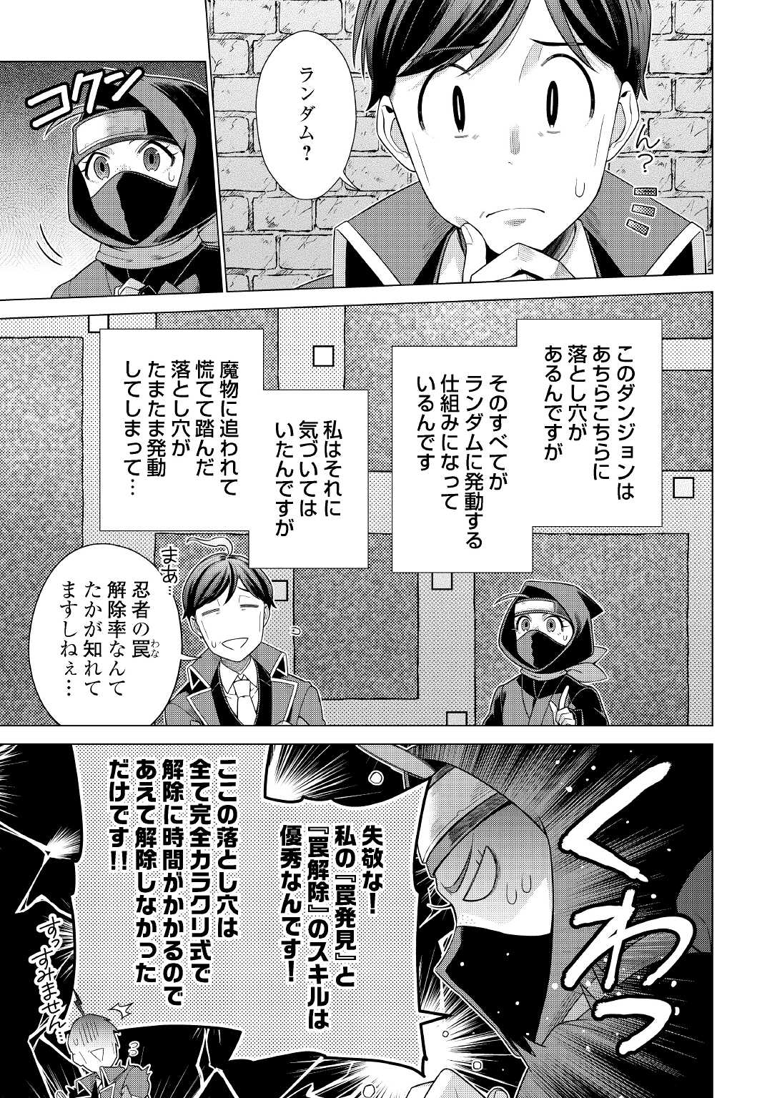 超越者となったおっさんはマイペースに異世界を散策する - 第22話 - Page 17