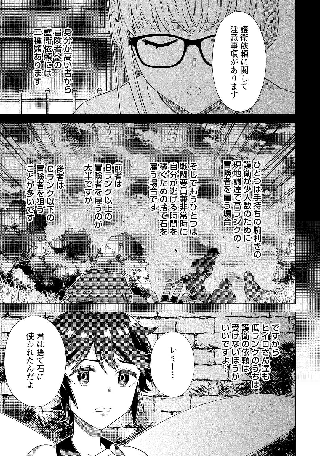 超越者となったおっさんはマイペースに異世界を散策する - 第22話 - Page 19