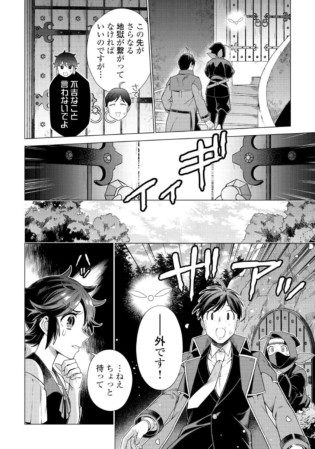 超越者となったおっさんはマイペースに異世界を散策する - 第22話 - Page 22