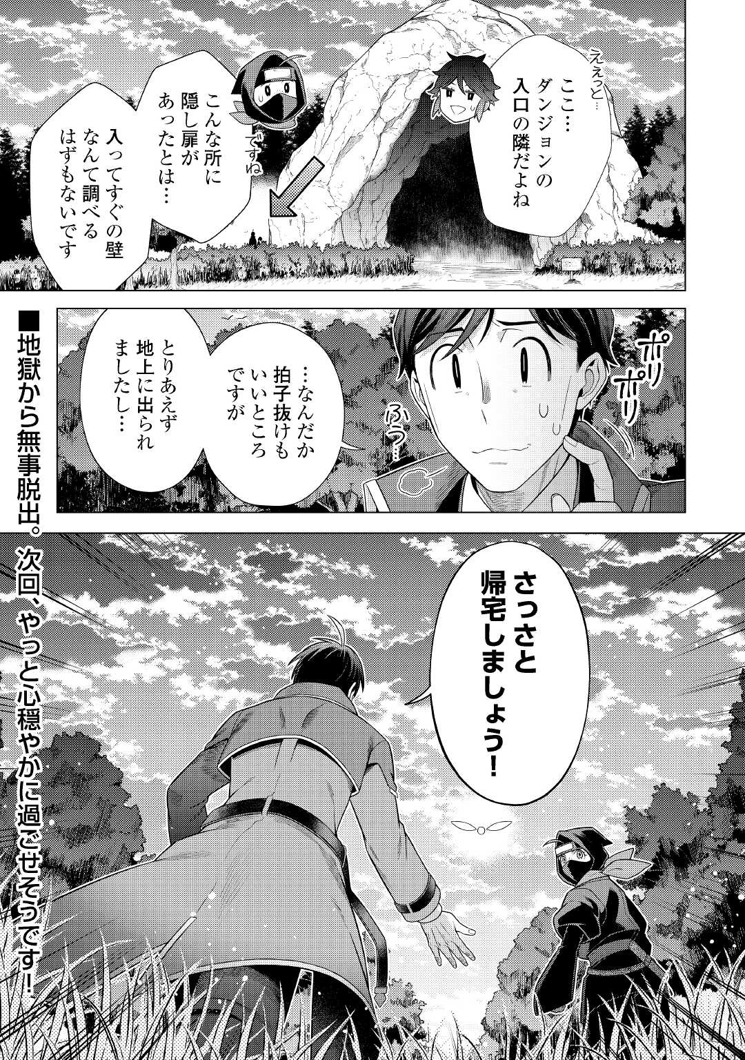 超越者となったおっさんはマイペースに異世界を散策する - 第22話 - Page 23