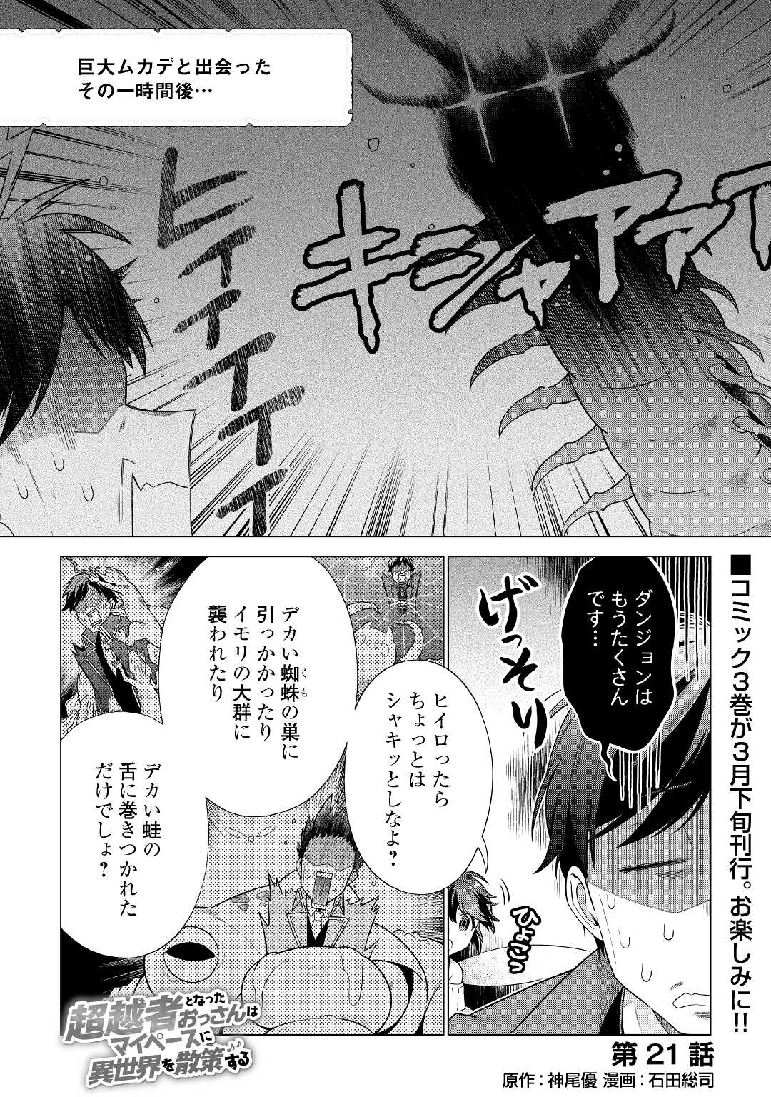 超越者となったおっさんはマイペースに異世界を散策する - 第21話 - Page 1