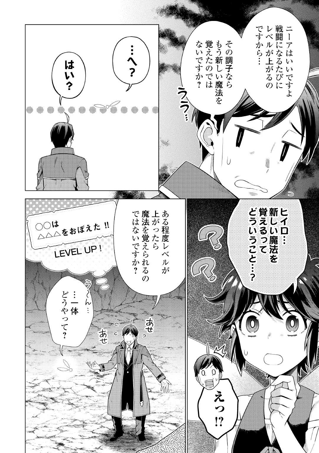 超越者となったおっさんはマイペースに異世界を散策する - 第21話 - Page 2