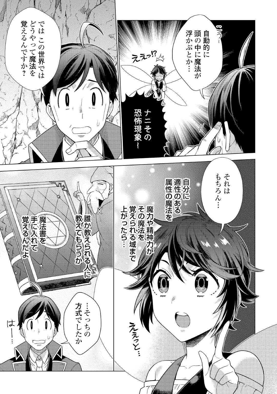 超越者となったおっさんはマイペースに異世界を散策する - 第21話 - Page 3