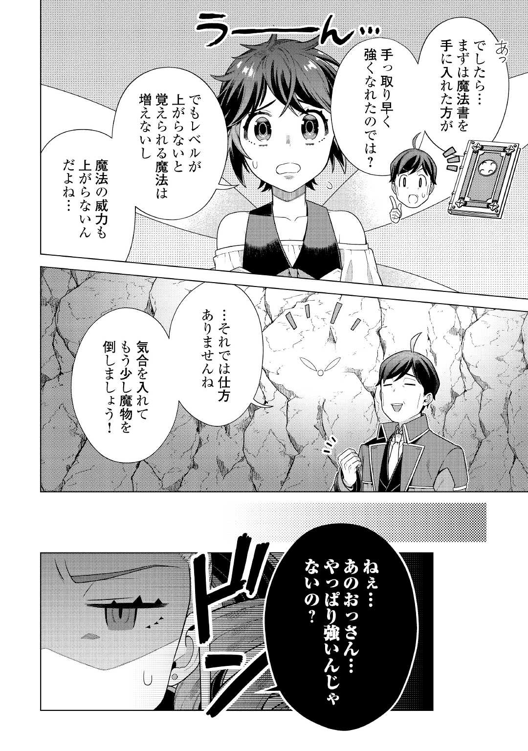 超越者となったおっさんはマイペースに異世界を散策する - 第21話 - Page 4