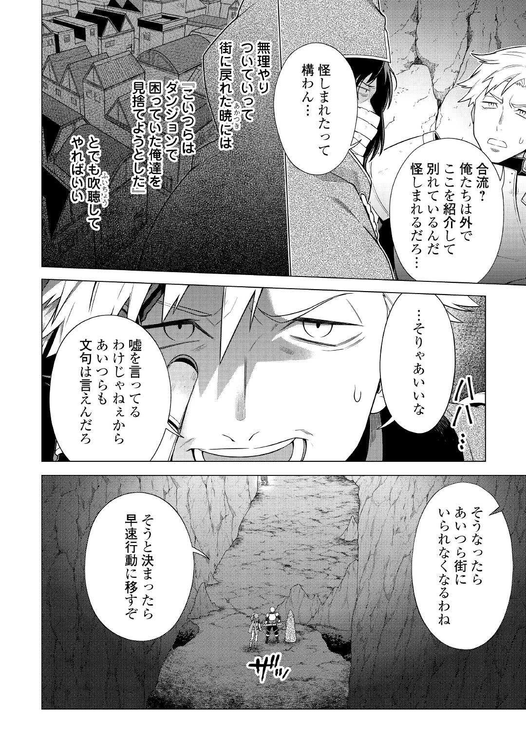 超越者となったおっさんはマイペースに異世界を散策する - 第21話 - Page 8