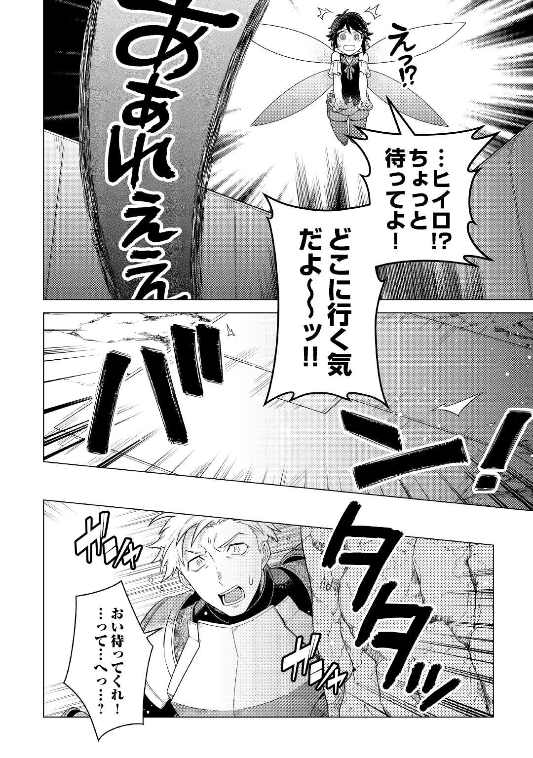 超越者となったおっさんはマイペースに異世界を散策する - 第21話 - Page 10