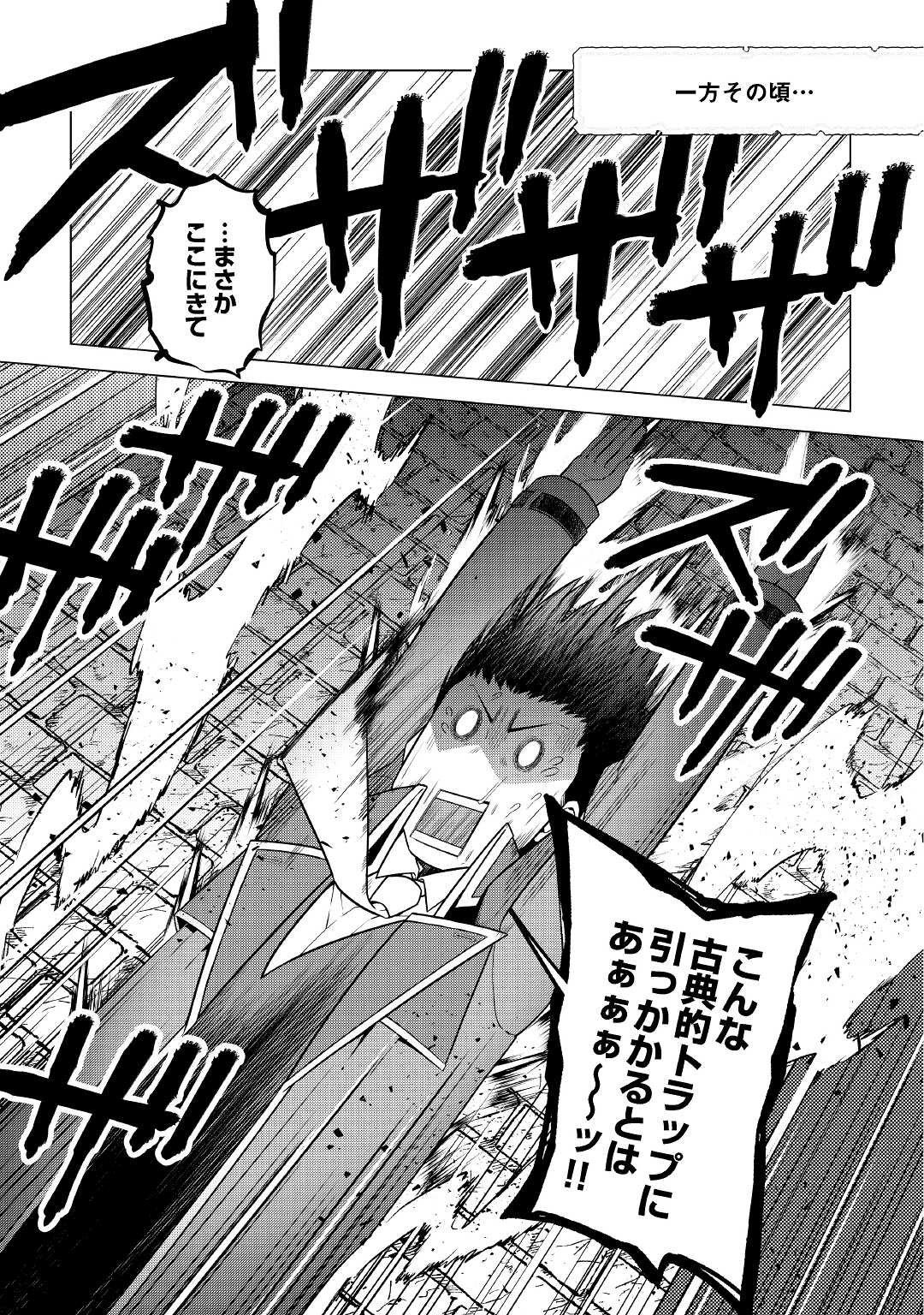 超越者となったおっさんはマイペースに異世界を散策する - 第21話 - Page 13